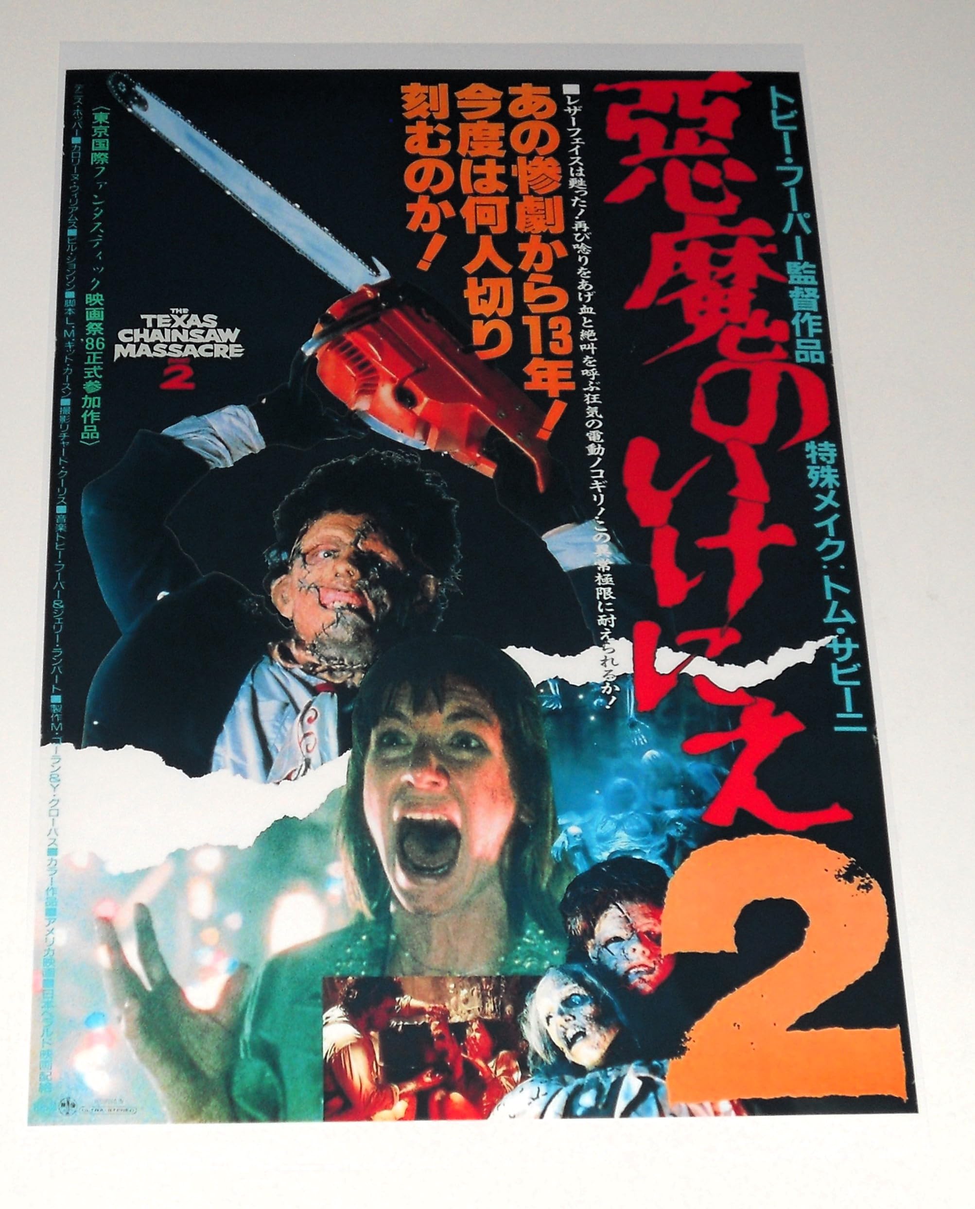 Amazon.com: Cleveland Vinyl The Texas Chainsaw Massacre 2 Japan